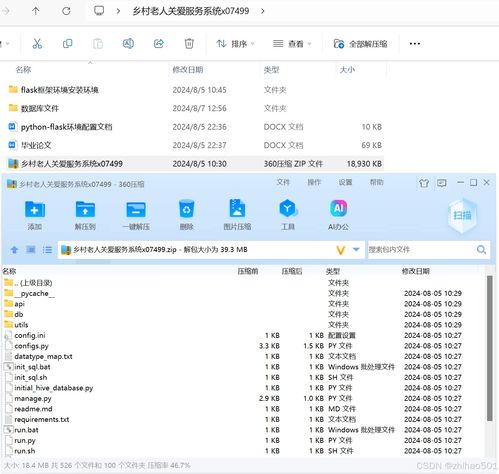 基于Python Flask框架的乡村老人关爱服务系统设计与实现