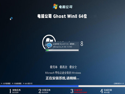 电脑公司Win8 Ghost 64位官方旗舰版V2022.01 经典系统的现代化升级与专业服务方案